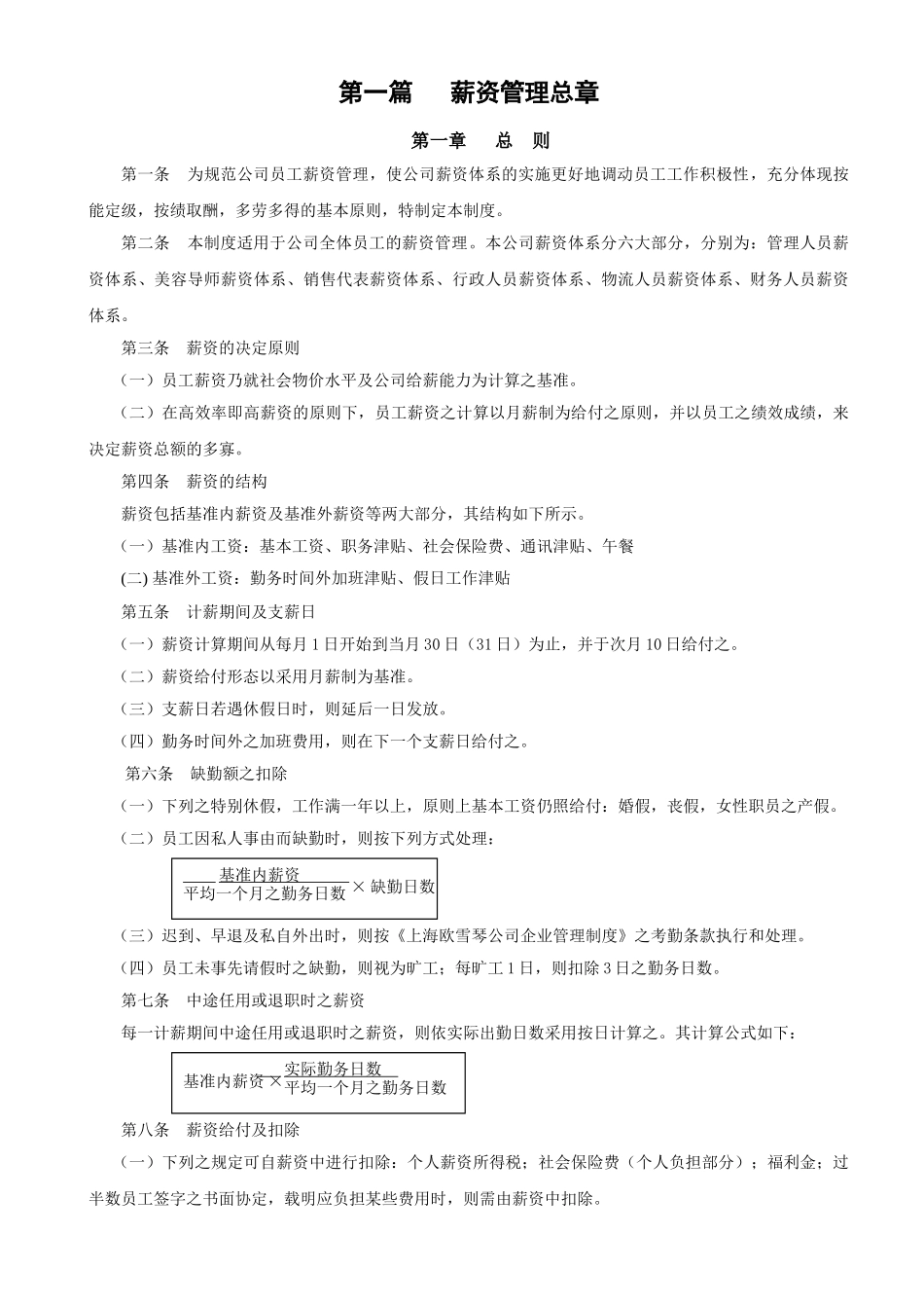 薪资管理与绩效考核系统课件_第3页