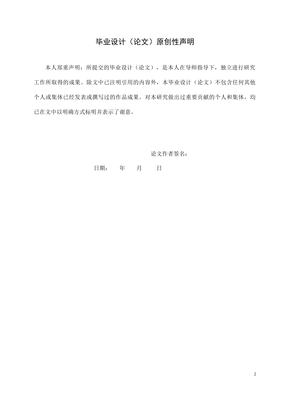 物联网在智能家居方面的发展和应用毕业设计_第2页