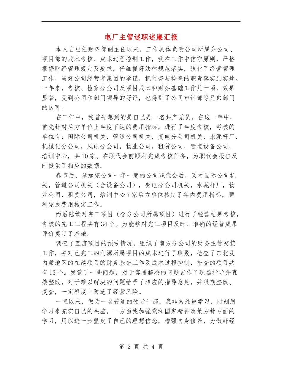 电厂主管述职述廉汇报_第2页