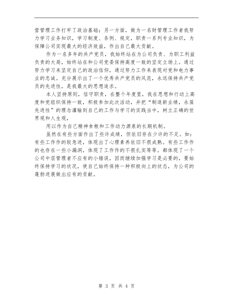 电厂主管述职述廉汇报_第3页