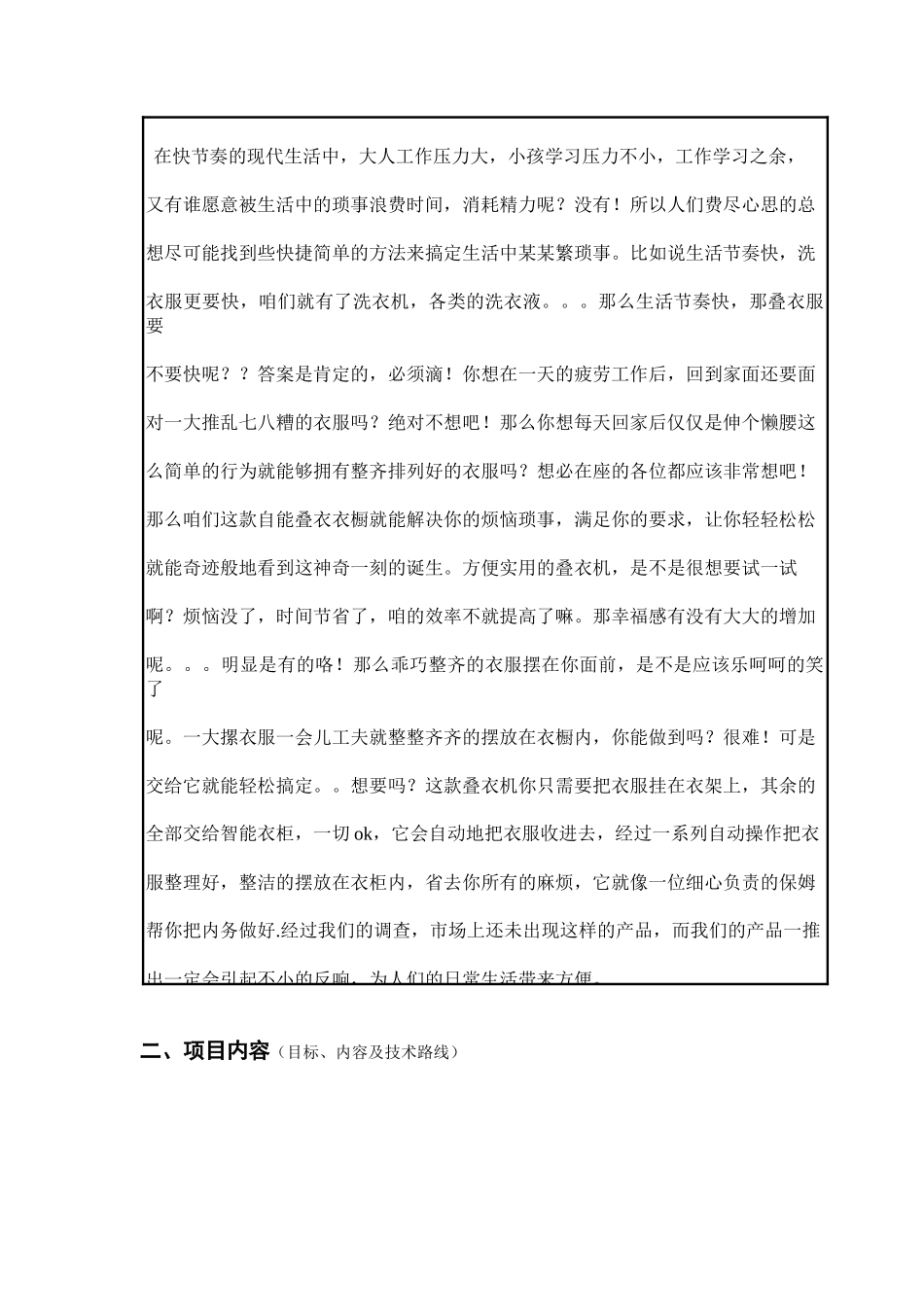 申请书、项目申报和管理原则要求_第3页