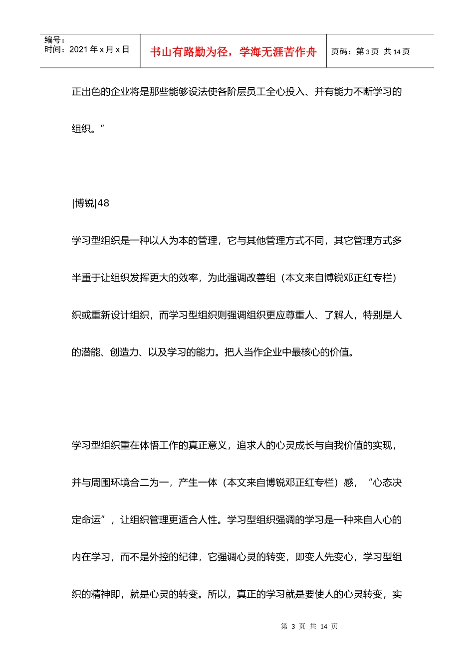 用企业文化开启员工心智)_第3页