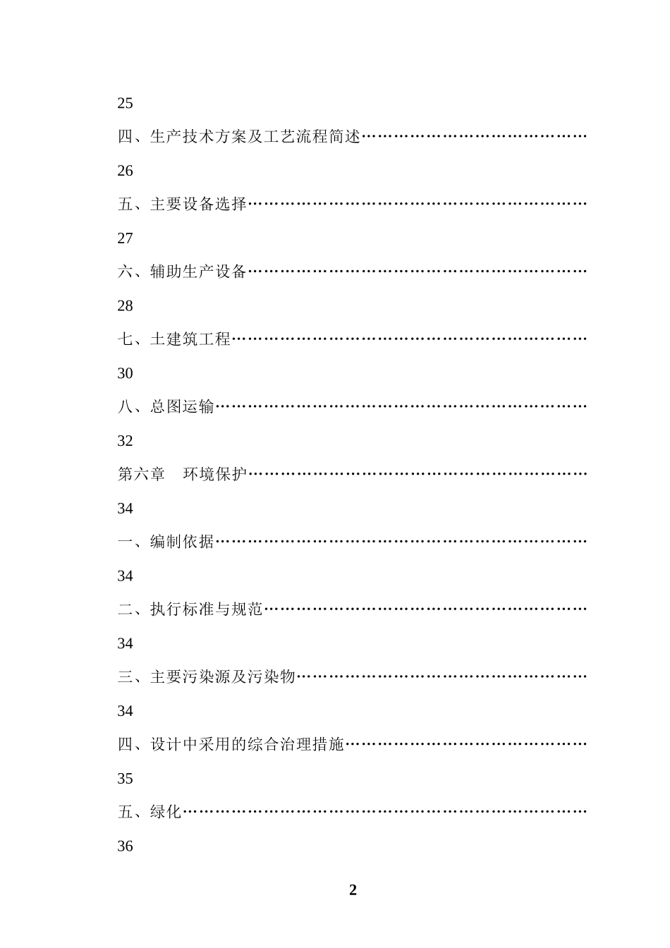 玉米深加工项目可行性研究报告_第3页