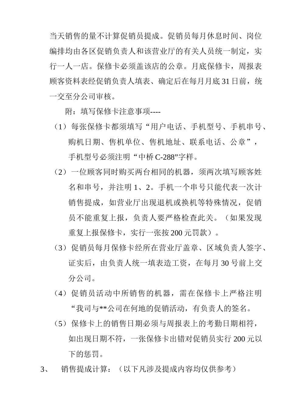 促销员管理实施细则_第2页