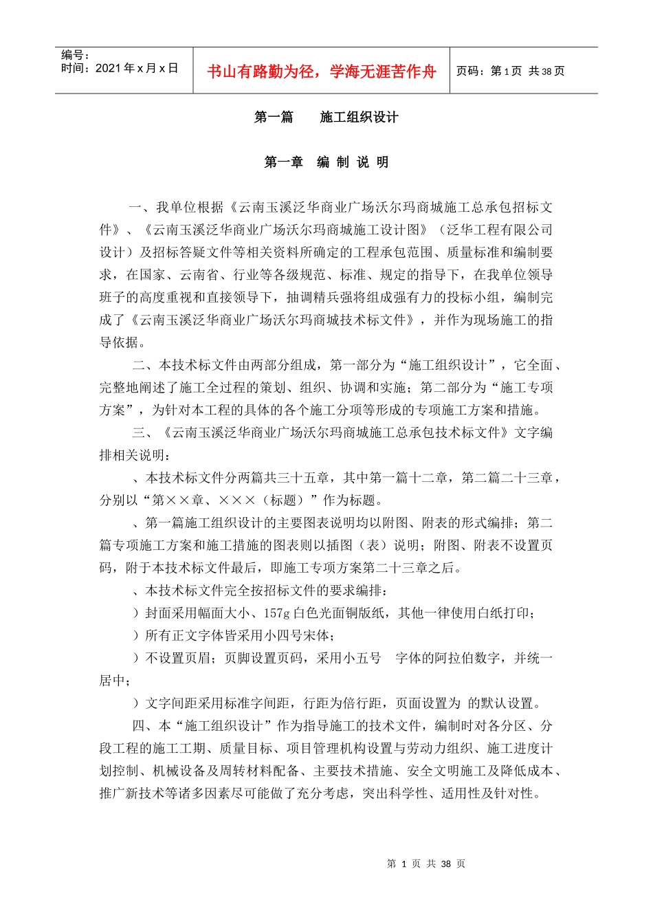 玉溪施工组织设计定稿(1-6章)_第1页