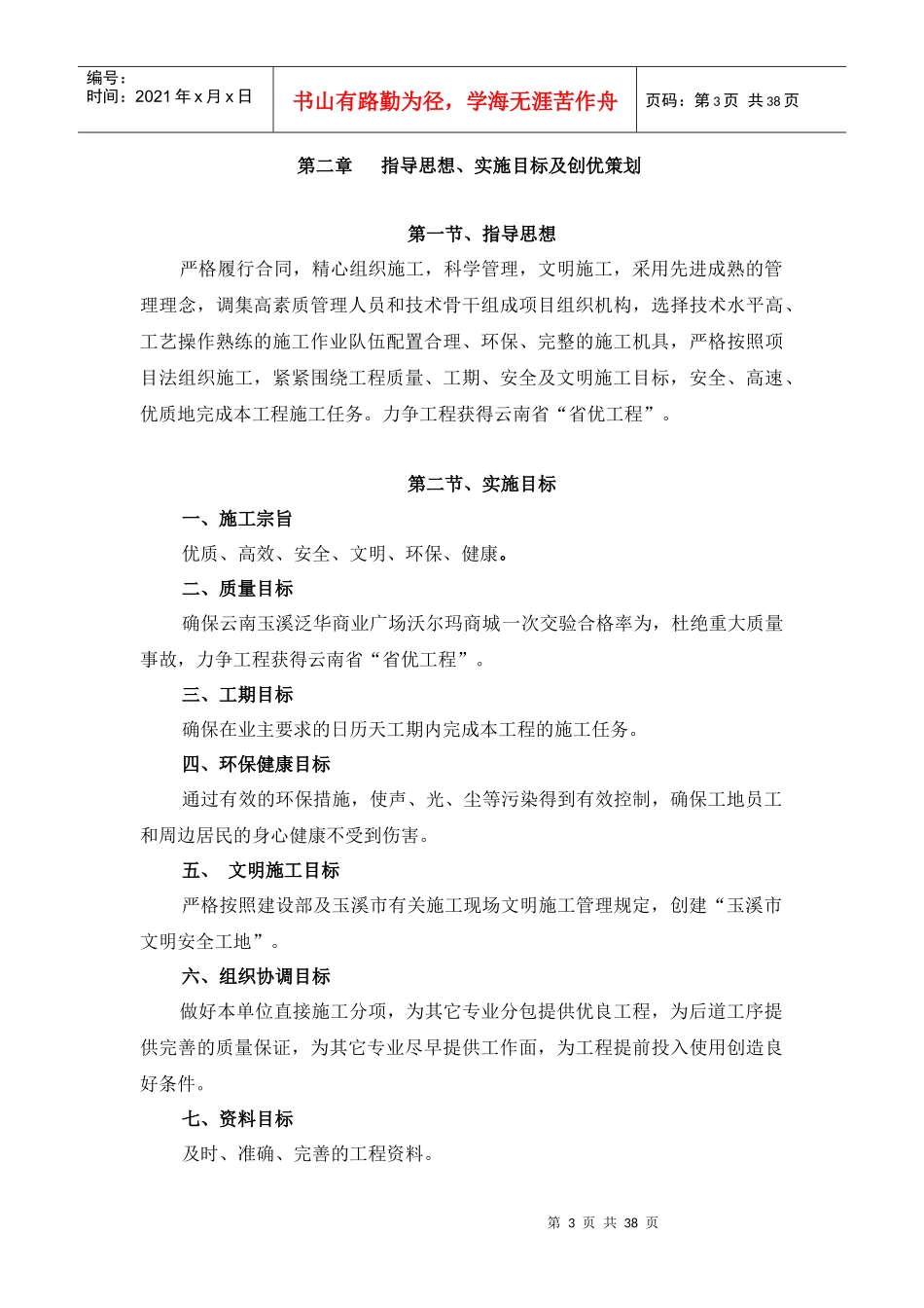 玉溪施工组织设计定稿(1-6章)_第3页