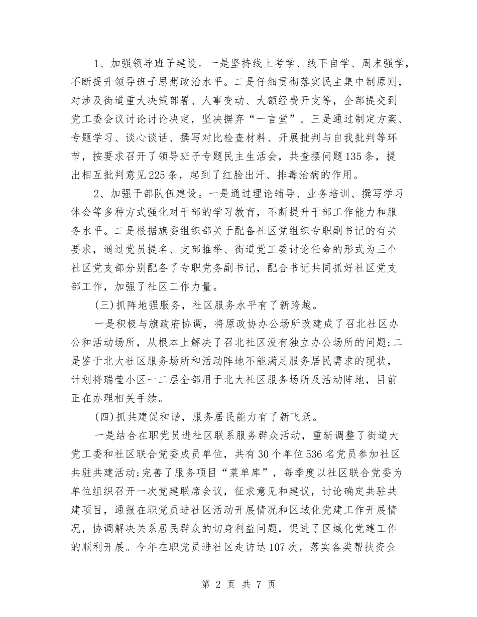 2024年街道办事处年度总结范文与2024年街道办事处文化工作计划范文汇编_第2页