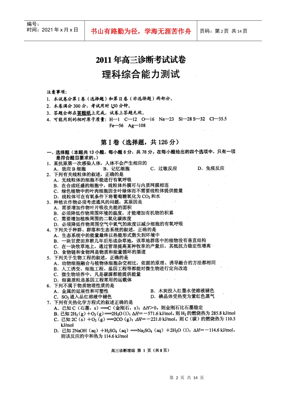 甘肃省兰州市高三诊断考试试题_第2页
