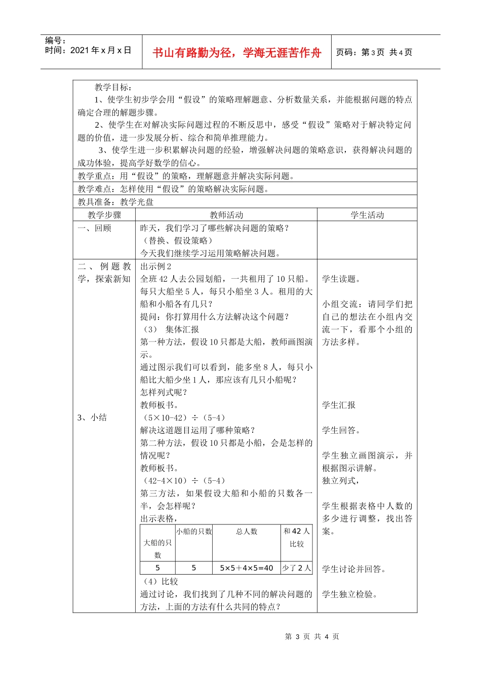 用替换的策略解决问题_第3页