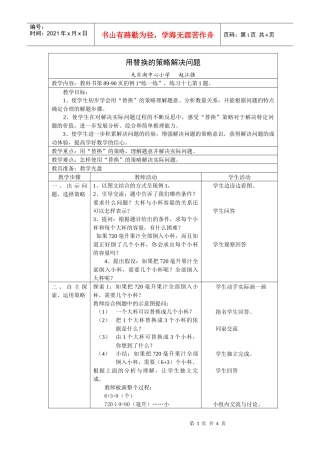 用替换的策略解决问题