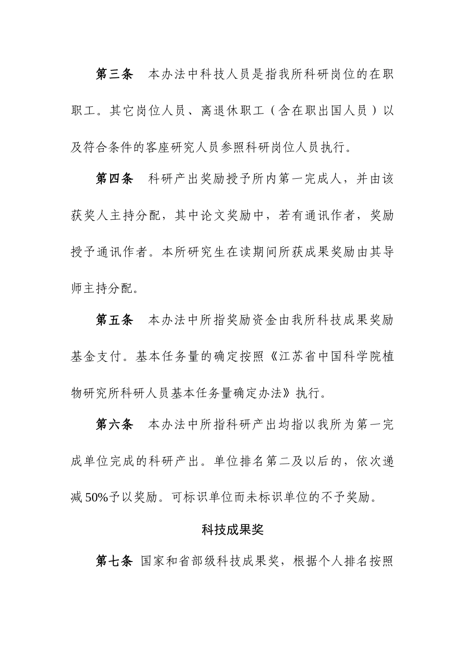 植物研究所科研产出奖励制度_第2页