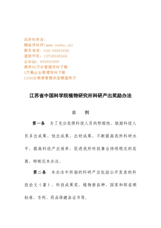 植物研究所科研产出奖励制度
