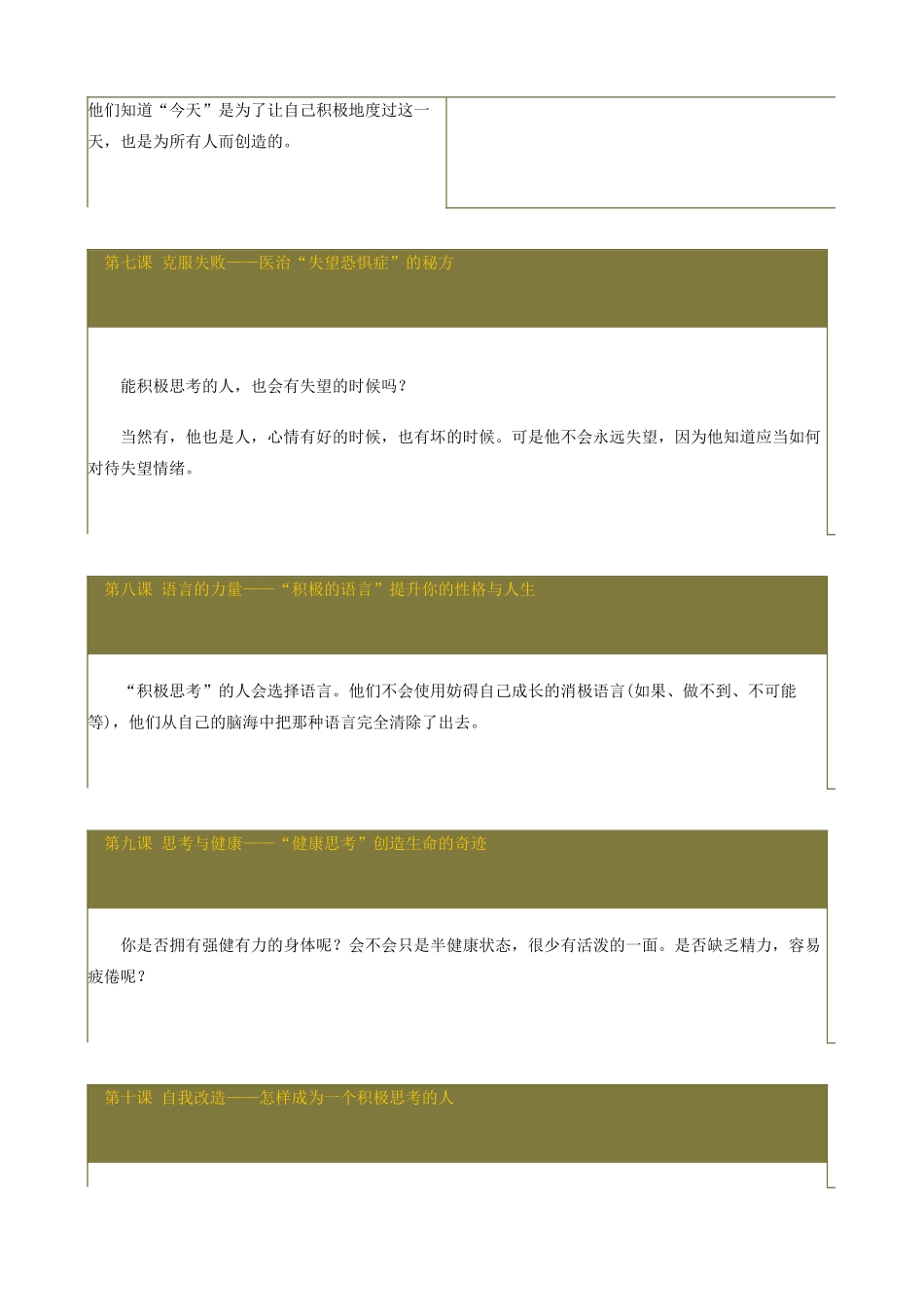 披露一切人生财富的心理根源_第3页