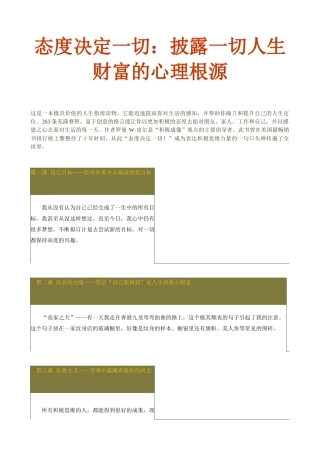 披露一切人生财富的心理根源