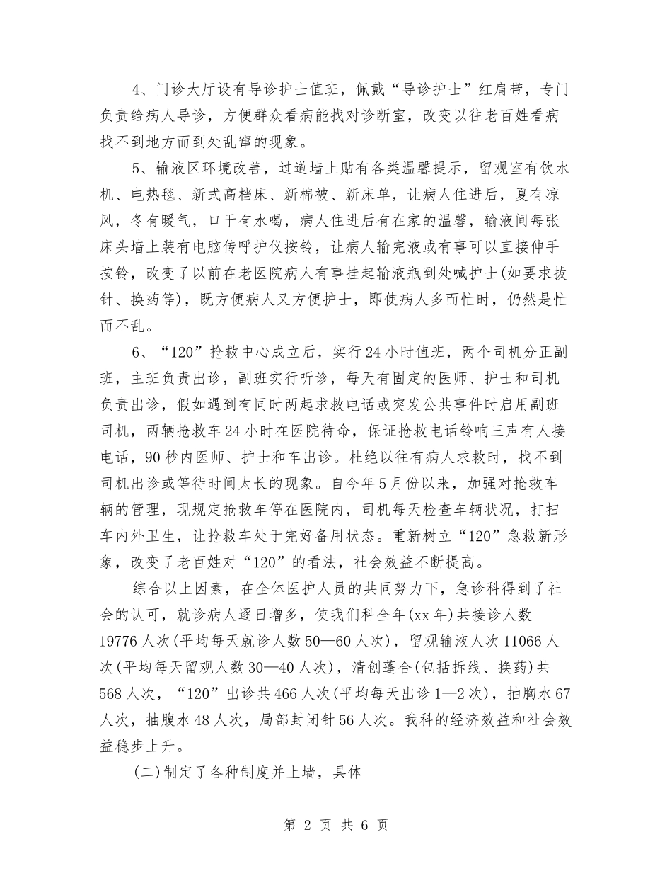 2024年医院科室医师工作计划范文与2024年医院科教工作总结及2024年工作计划范文汇编_第2页