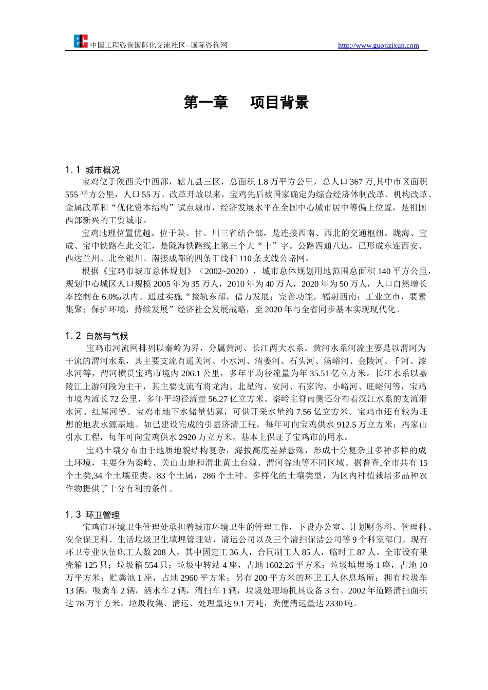 生活垃圾焚烧发电厂项目可行性研究报告_第1页