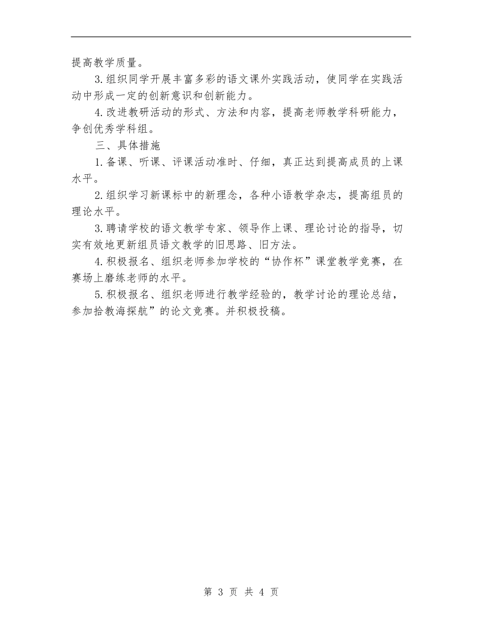 2024年下半年教研组工作计划范文_第3页