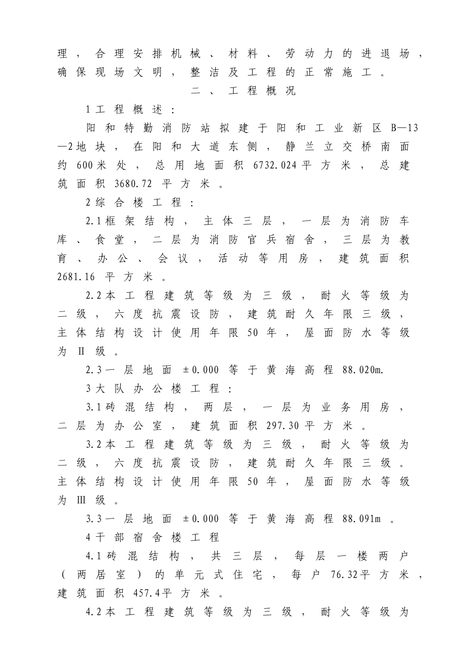 阳和特勤消防站工程方案（柳州市样板）_第2页