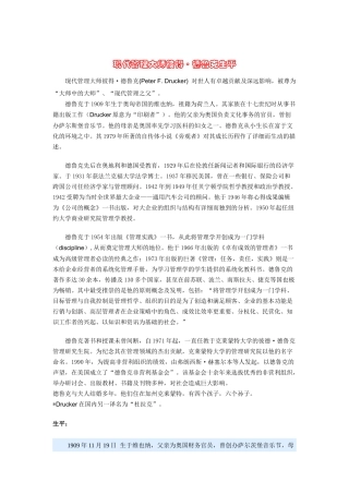 现代管理大师彼得8226;德鲁克讲座