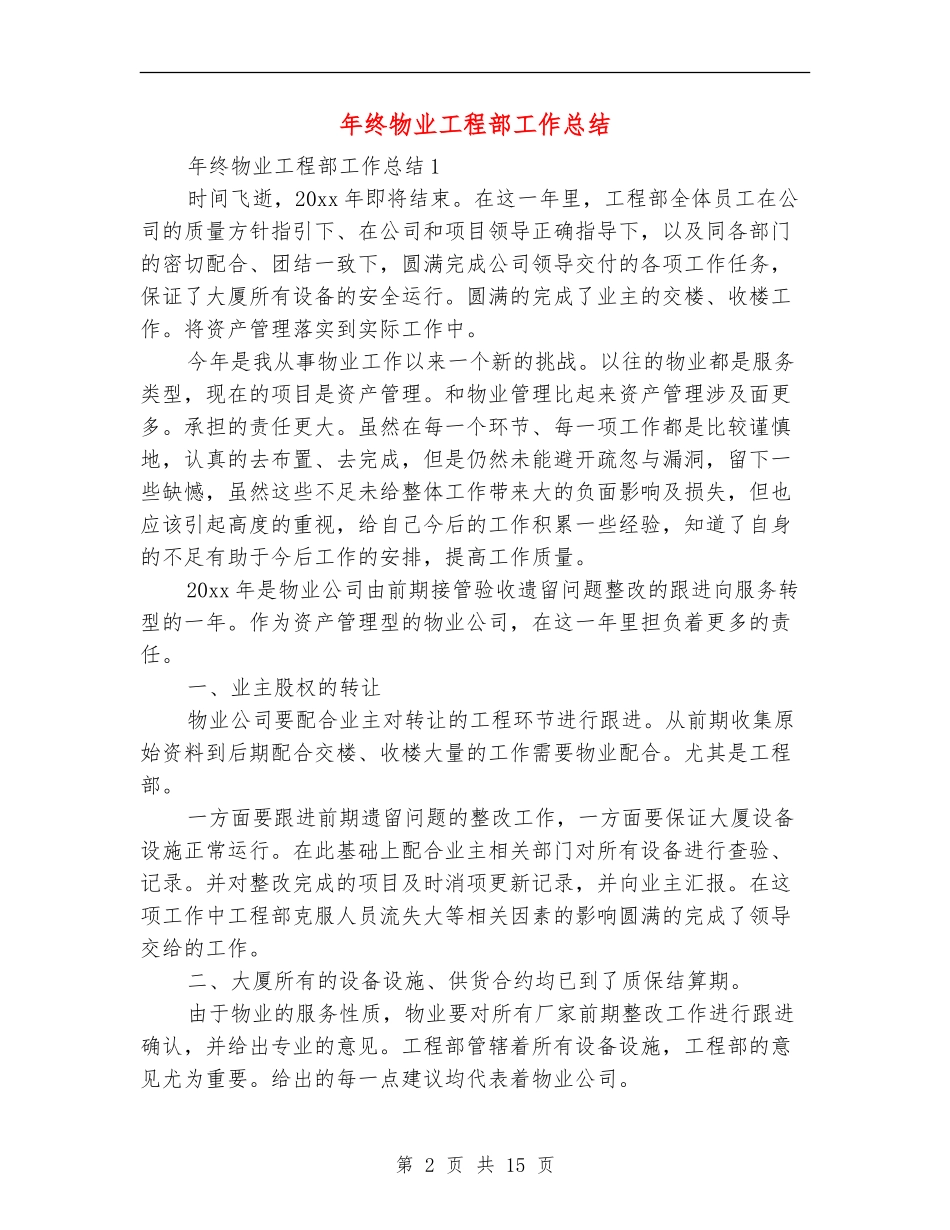 年终物业工程部工作总结_第2页