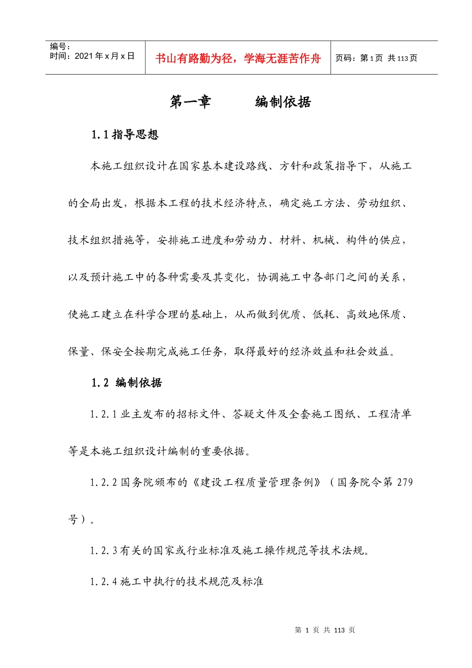 物流配送公司修理厂及库房施工组织设计_第1页