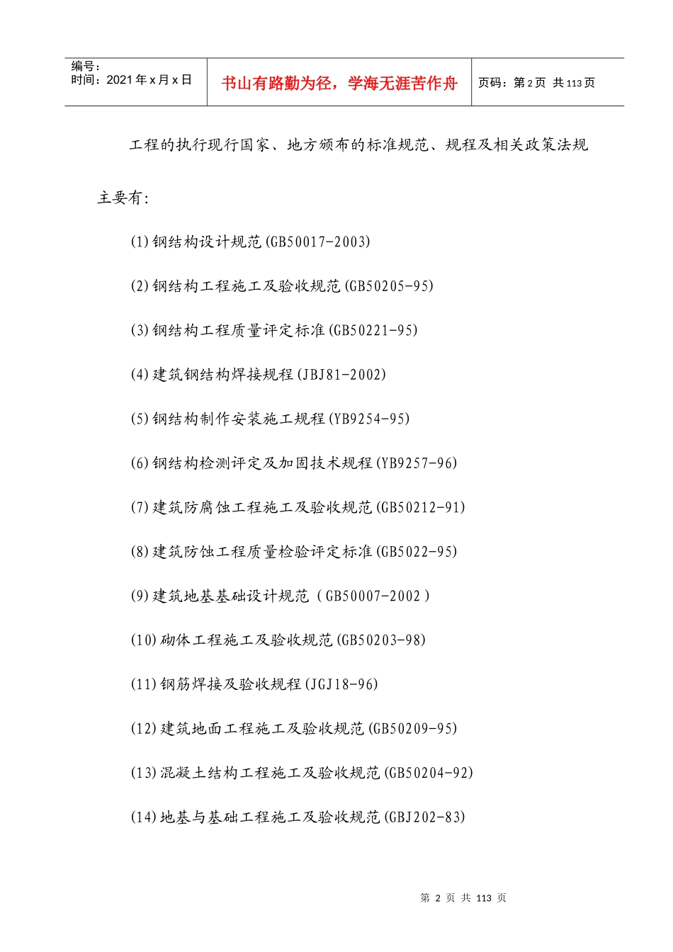 物流配送公司修理厂及库房施工组织设计_第2页