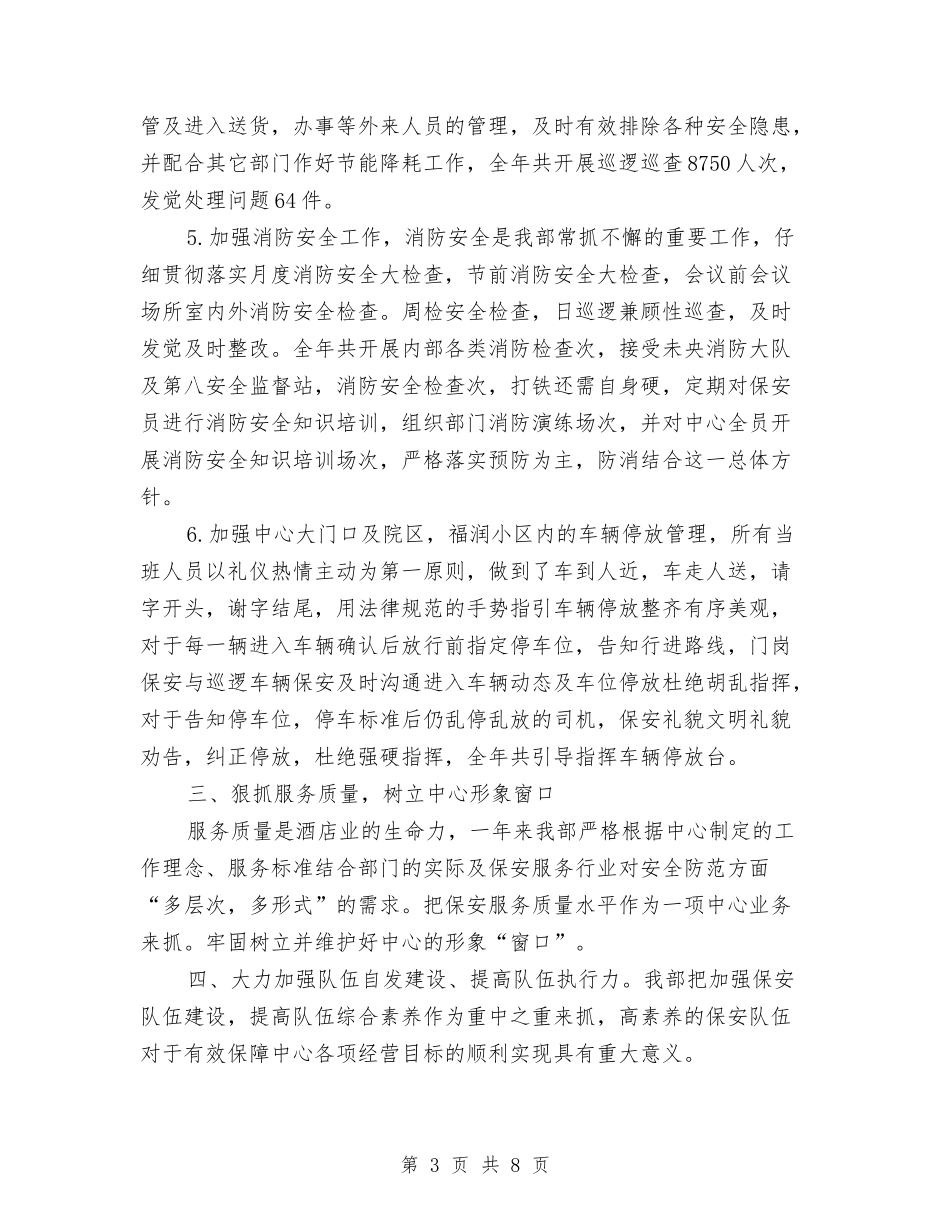 2024年社区保安工作总结与2024年社区信访工作总结2500字汇编_第3页