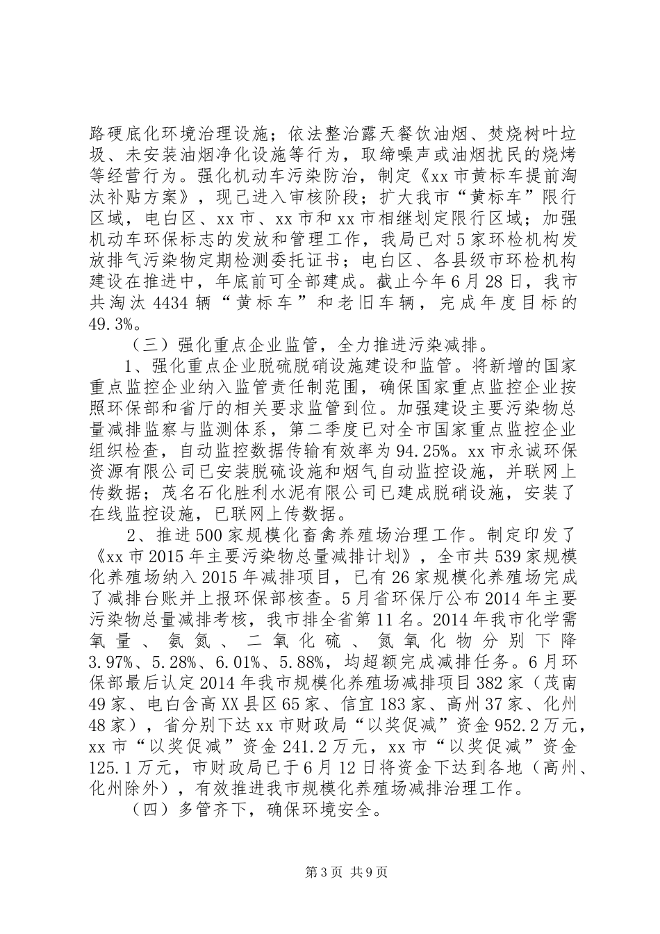 环保局上半年工作总结和下半年工作计划_第3页