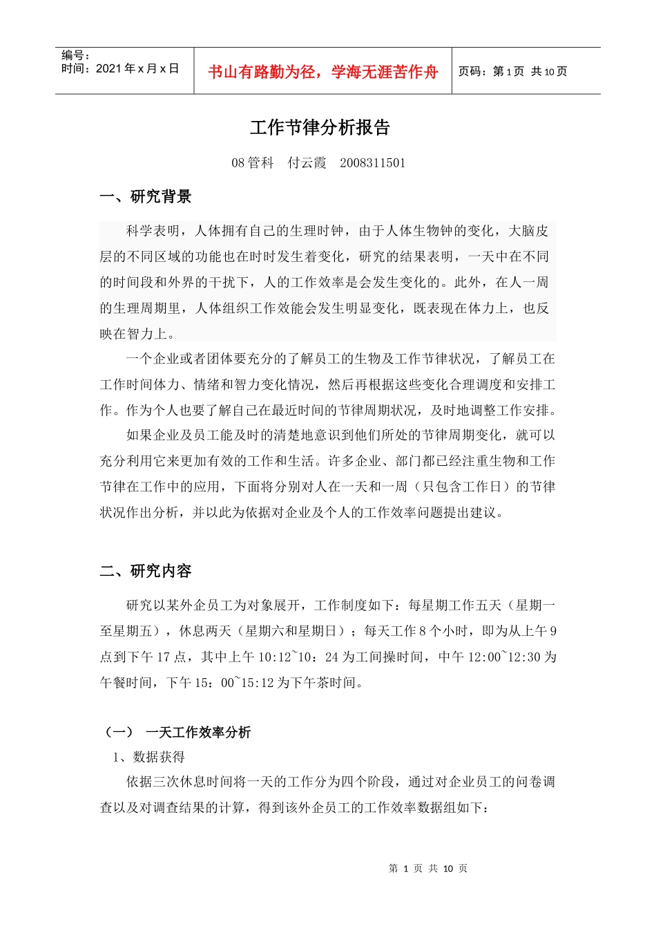 生产运作管理_第1页