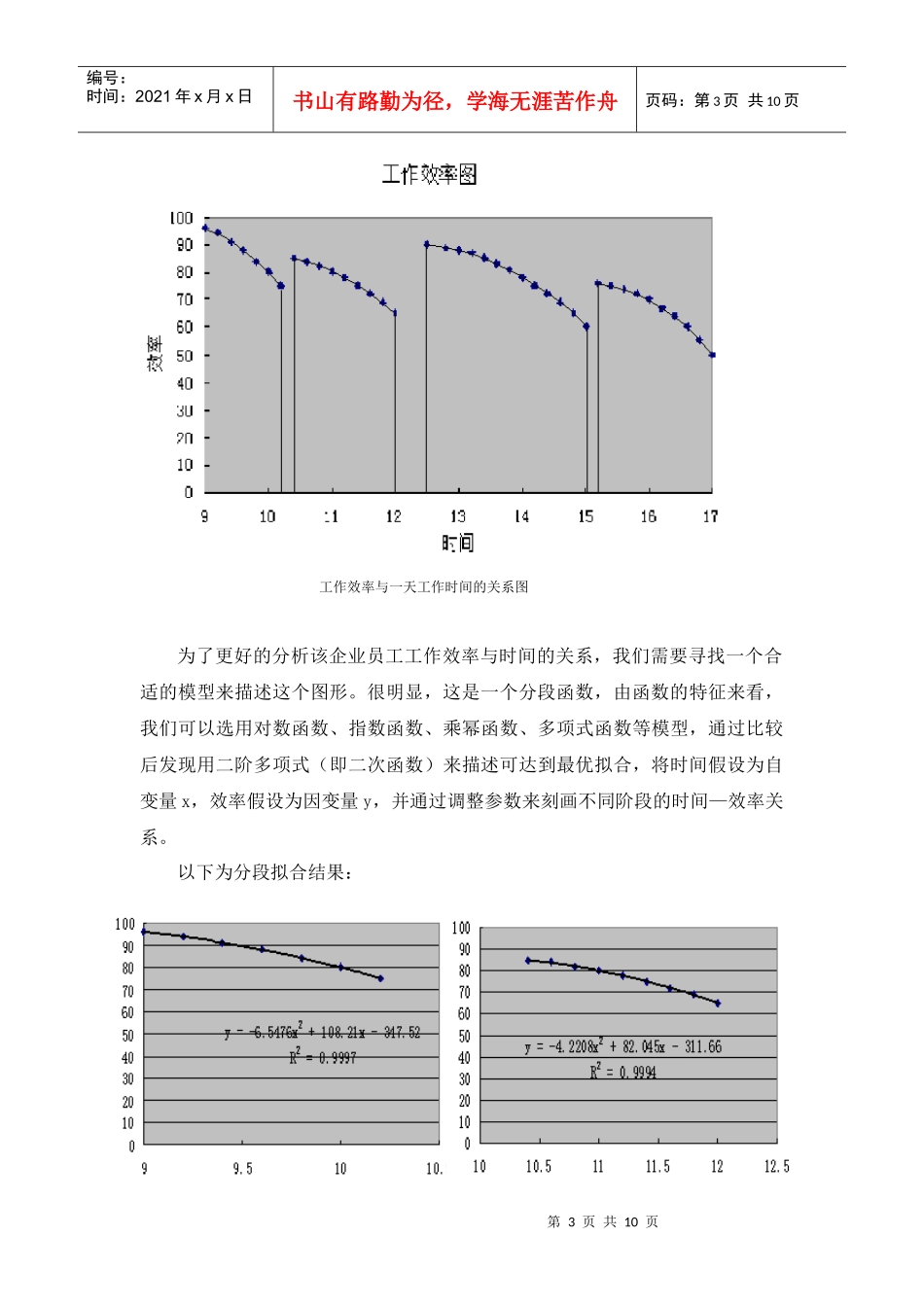 生产运作管理_第3页