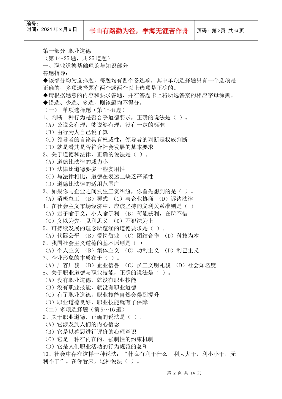 理财规划师年度三级考试试题_第2页