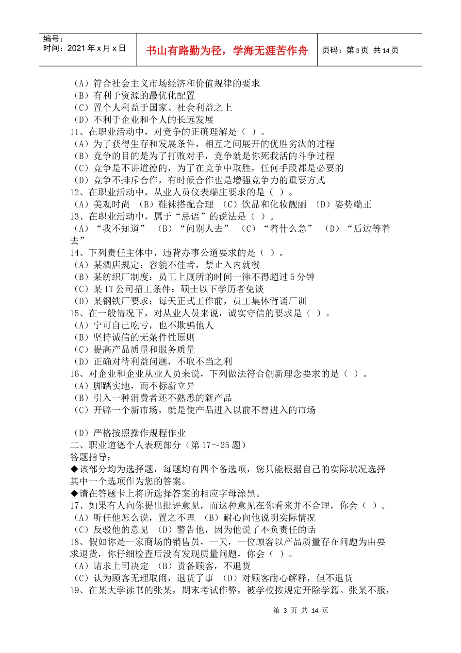 理财规划师年度三级考试试题_第3页