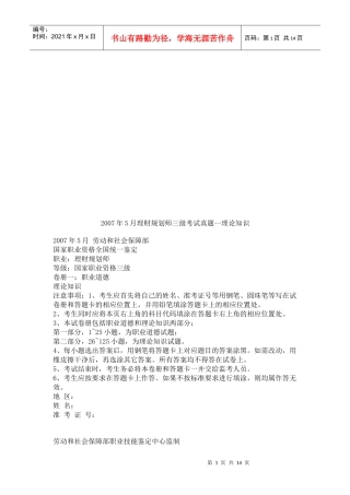 理财规划师年度三级考试试题
