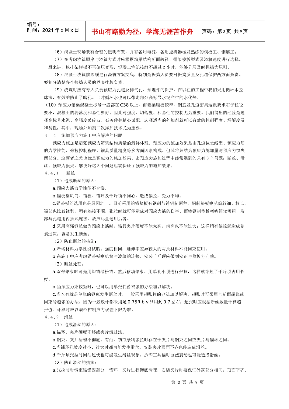 现浇梁施工工法_第3页