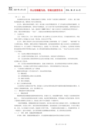 现浇梁施工工法