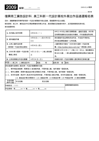 复兴商工广告设计科美工科新一代设计展校外展出作品遴...