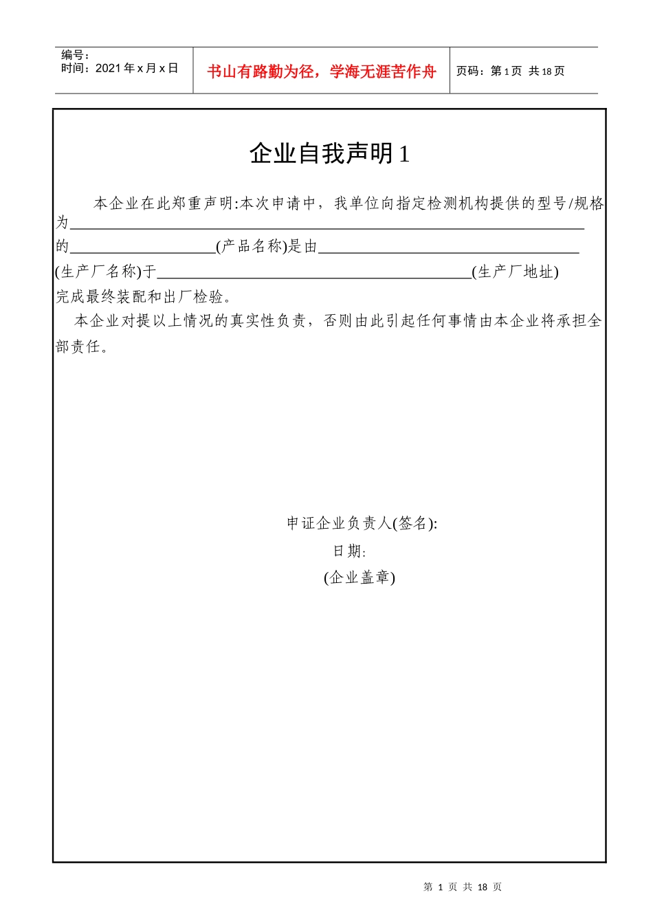 申请CCC强制认证产品描述_第3页