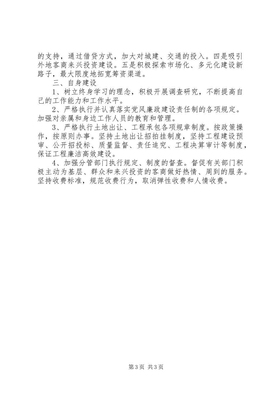 副市长工作计划_第3页