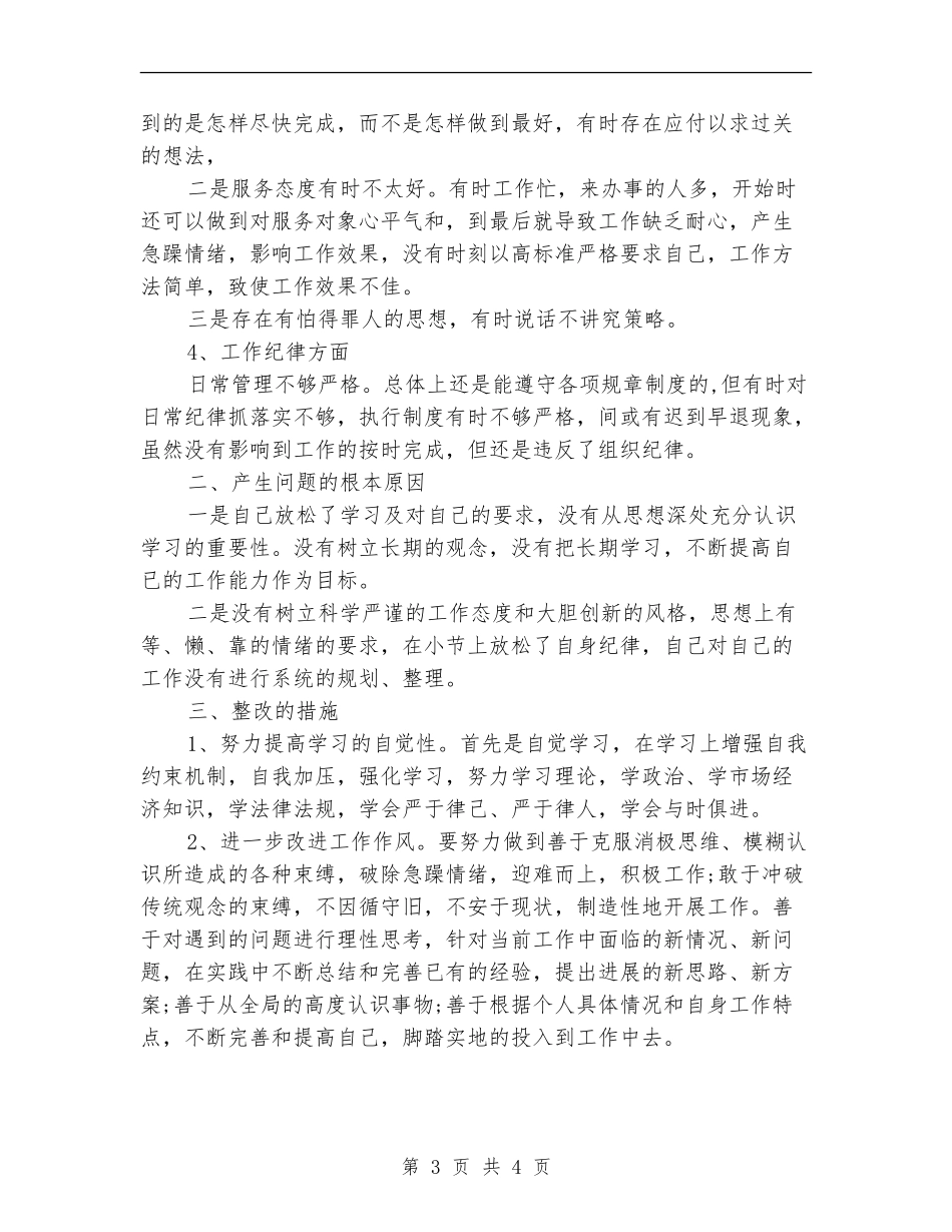 “营造风清气正的发展环境”活动自查自纠报告_第3页