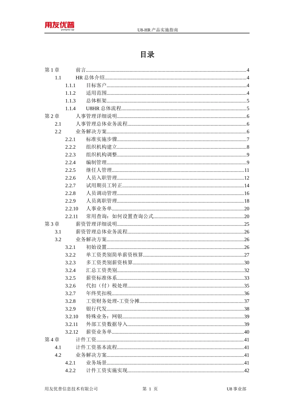 用友U8HR产品实施指南_第3页