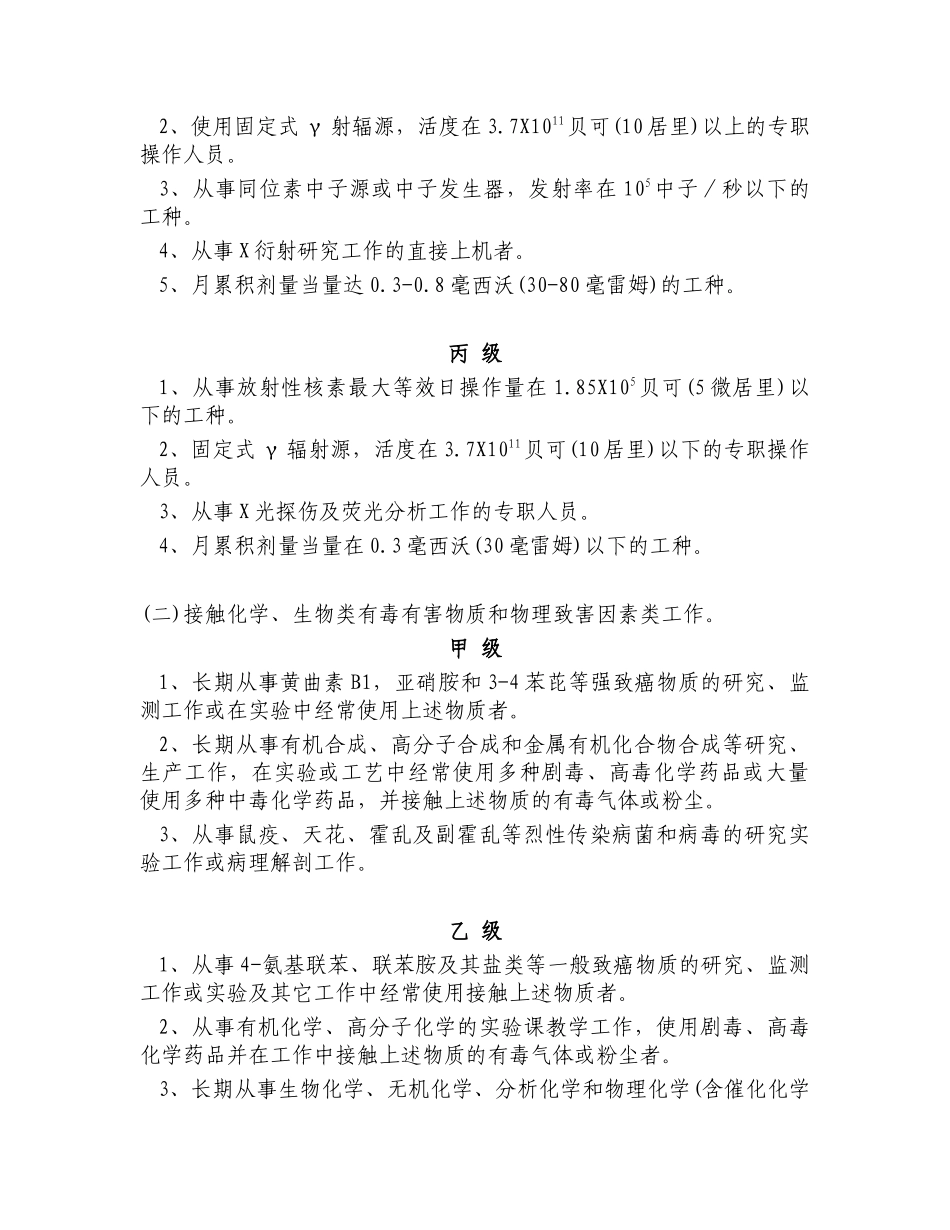 深圳大学关于从事有害健康实验室相关人员_第2页