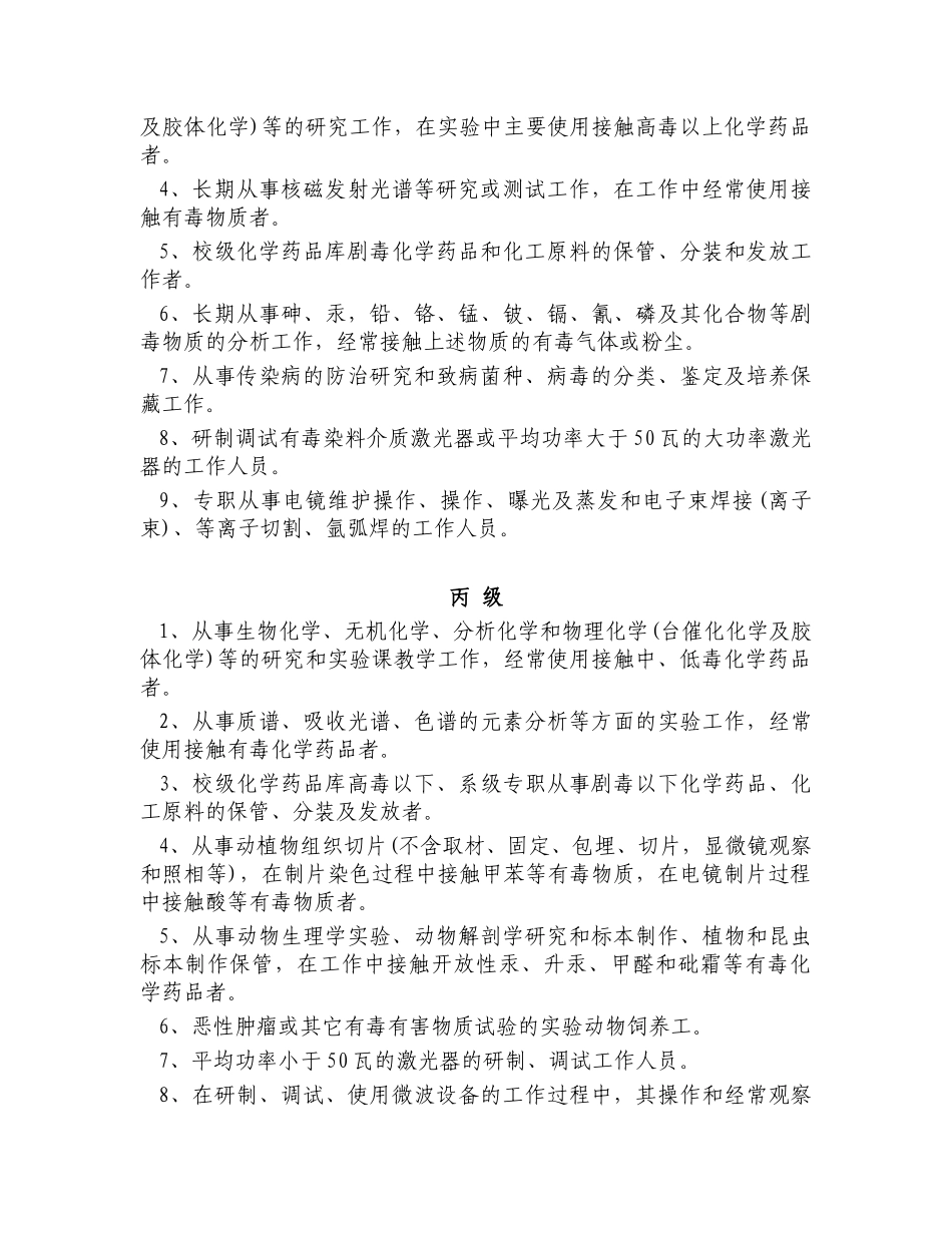 深圳大学关于从事有害健康实验室相关人员_第3页