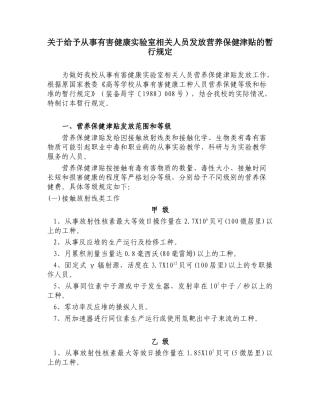深圳大学关于从事有害健康实验室相关人员