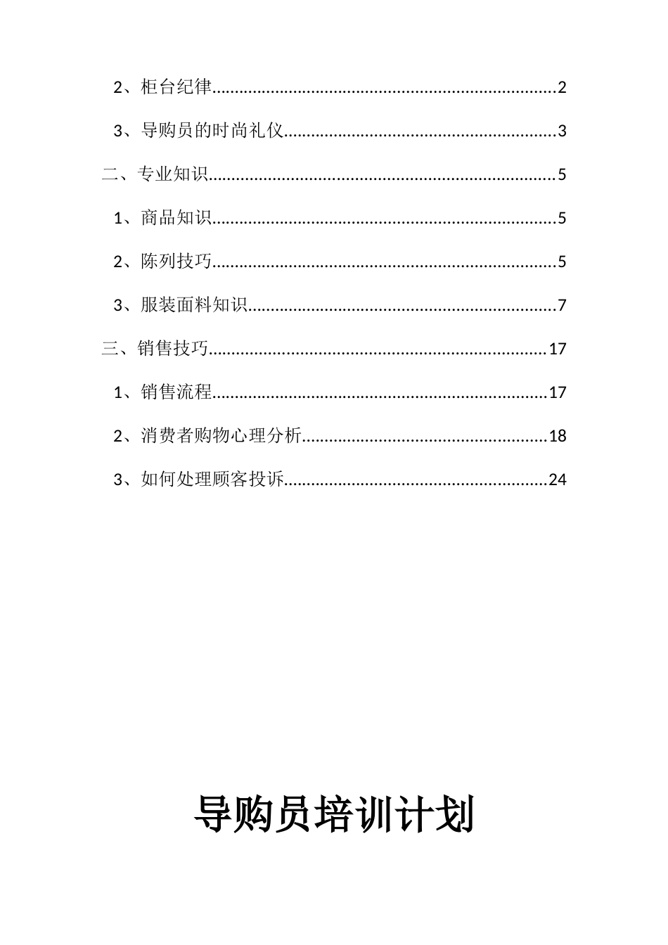 导购员培训计划_第2页