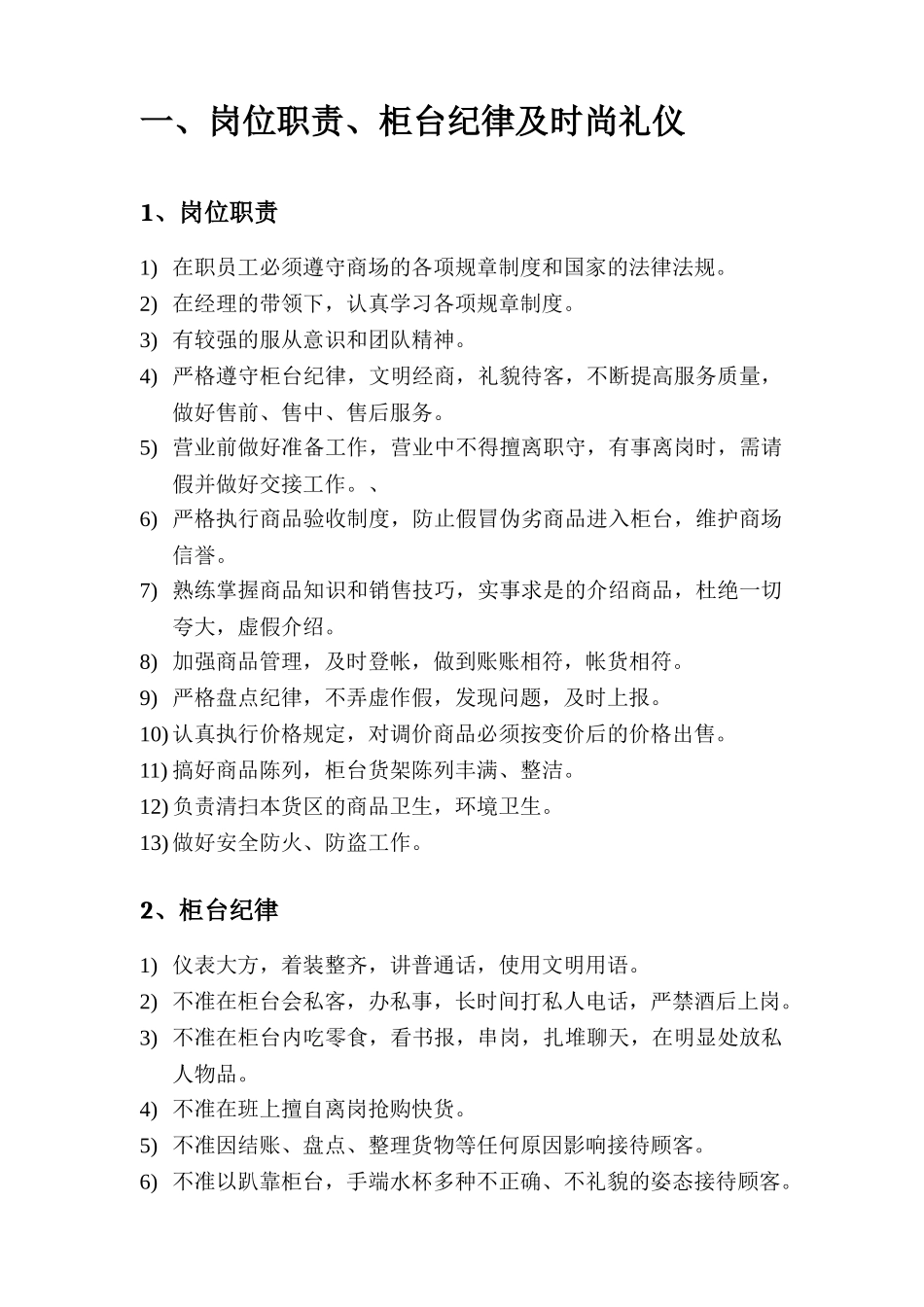 导购员培训计划_第3页