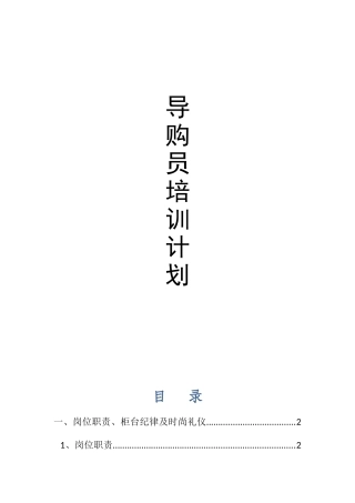 导购员培训计划