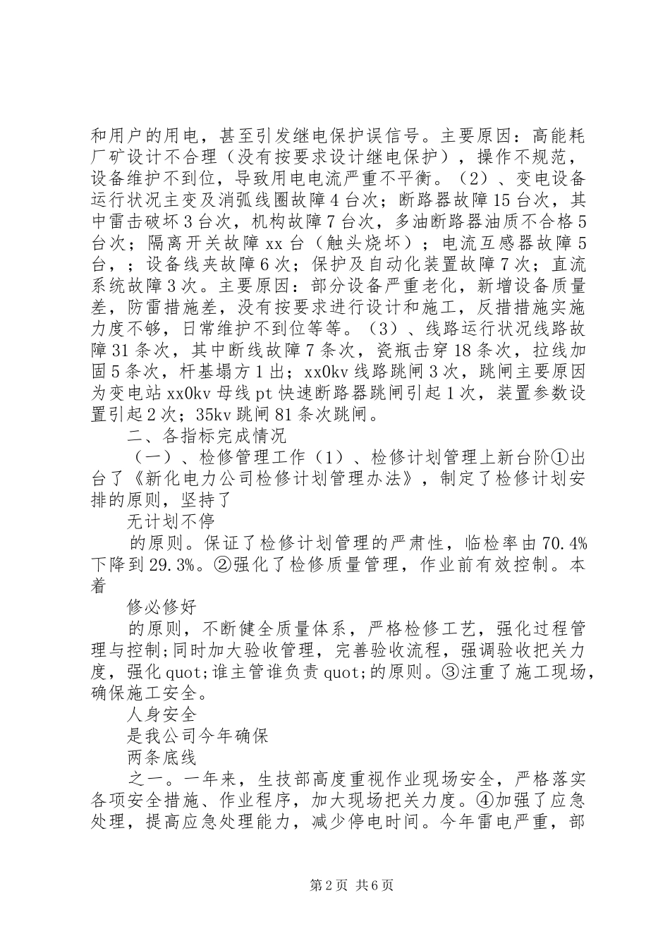 电网公司工作总结及工作计划_第2页