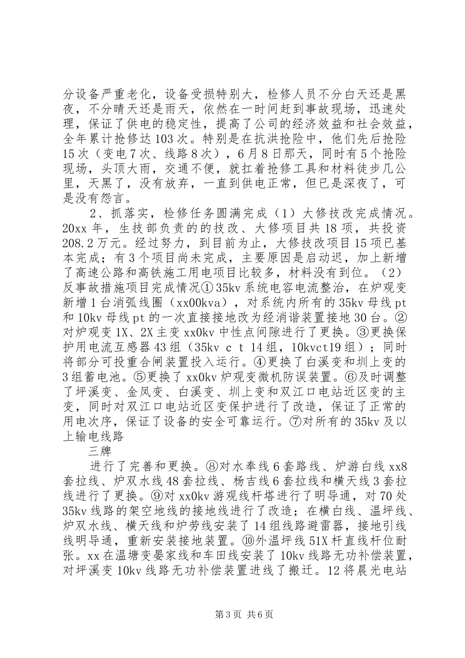 电网公司工作总结及工作计划_第3页