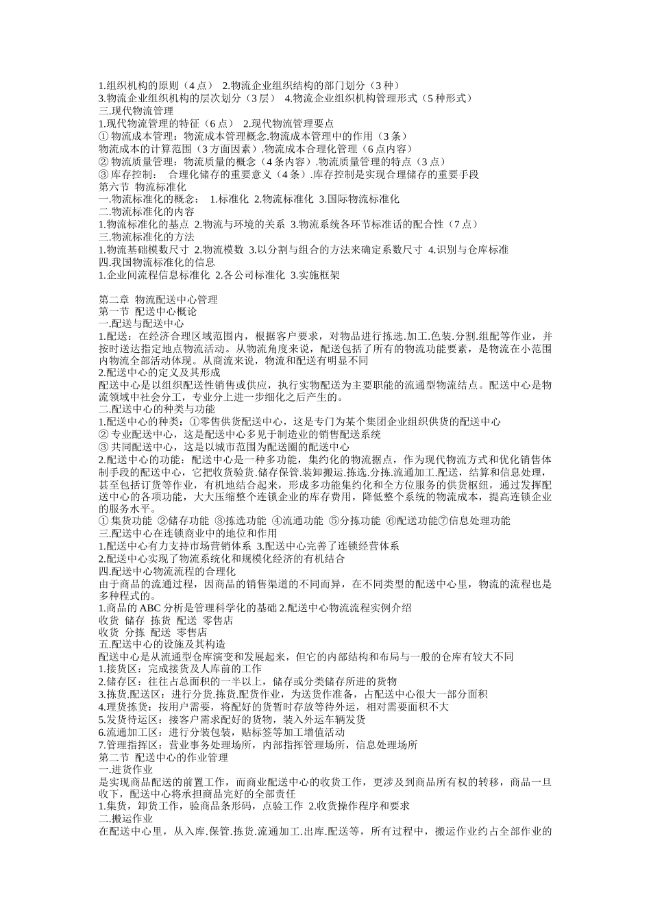 现代物流初级讲义_第2页