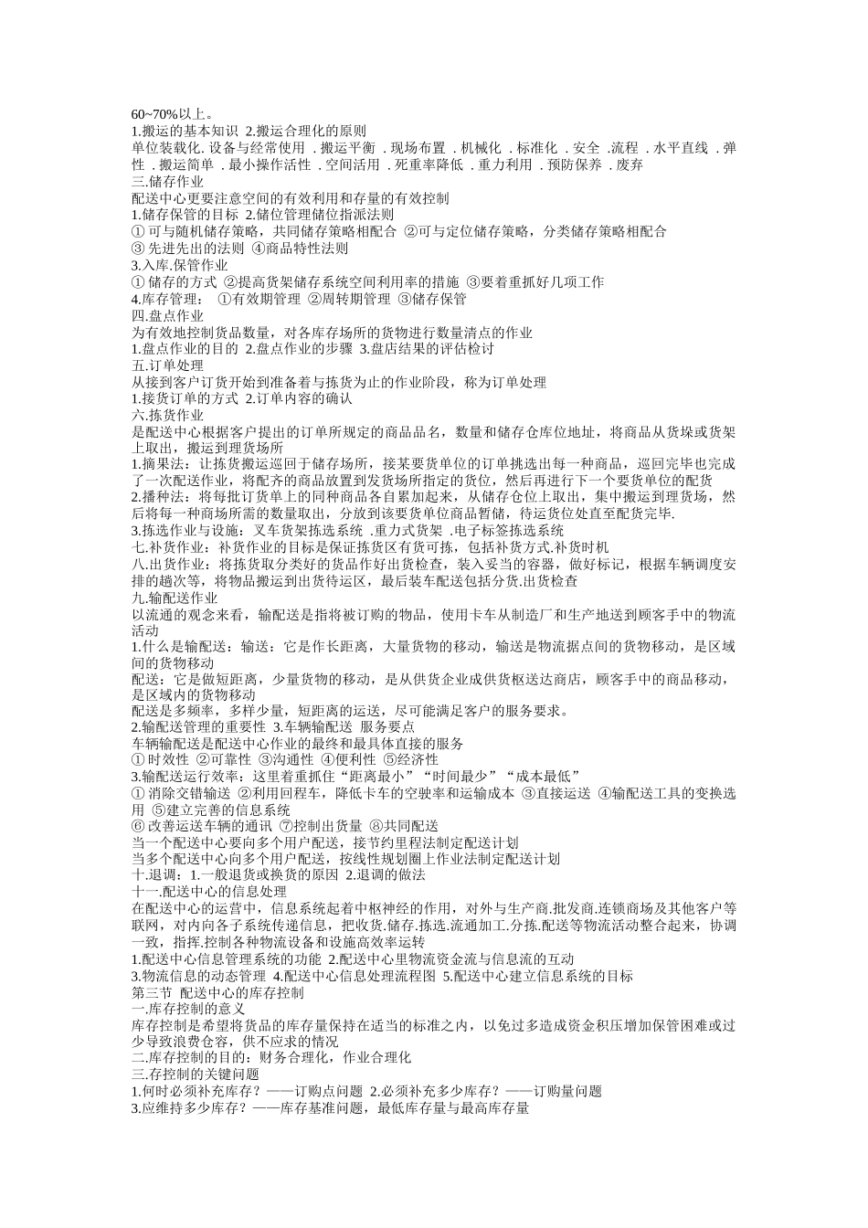 现代物流初级讲义_第3页